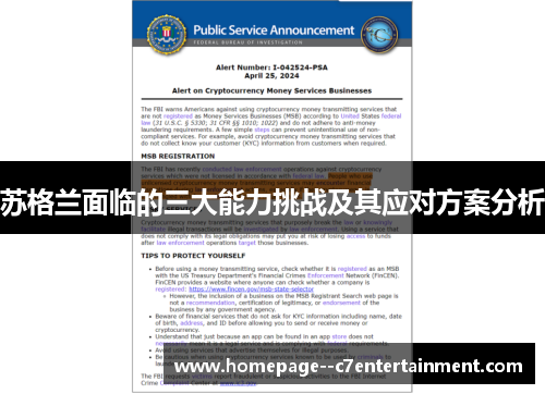 苏格兰面临的三大能力挑战及其应对方案分析