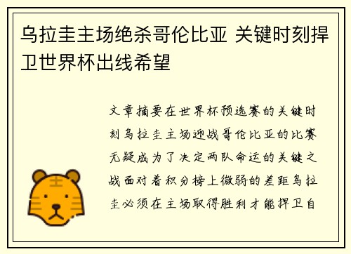 乌拉圭主场绝杀哥伦比亚 关键时刻捍卫世界杯出线希望