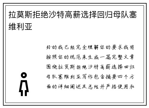 拉莫斯拒绝沙特高薪选择回归母队塞维利亚 拉莫斯拒绝沙特高薪选择回归母队塞维利亚