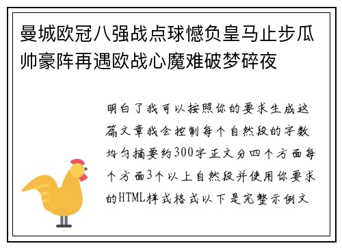 曼城欧冠八强战点球憾负皇马止步瓜帅豪阵再遇欧战心魔难破梦碎夜 曼城欧冠八强战点球憾负皇马止步瓜帅豪阵再遇欧战心魔难破梦碎夜