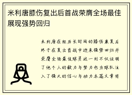 米利唐膝伤复出后首战荣膺全场最佳展现强势回归 米利唐膝伤复出后首战荣膺全场最佳展现强势回归