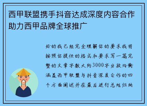 西甲联盟携手抖音达成深度内容合作助力西甲品牌全球推广 西甲联盟携手抖音达成深度内容合作助力西甲品牌全球推广