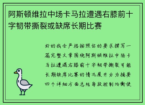 阿斯顿维拉中场卡马拉遭遇右膝前十字韧带撕裂或缺席长期比赛