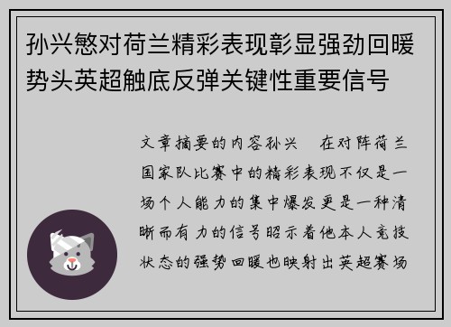 孙兴慜对荷兰精彩表现彰显强劲回暖势头英超触底反弹关键性重要信号 孙兴慜对荷兰精彩表现彰显强劲回暖势头英超触底反弹关键性重要信号